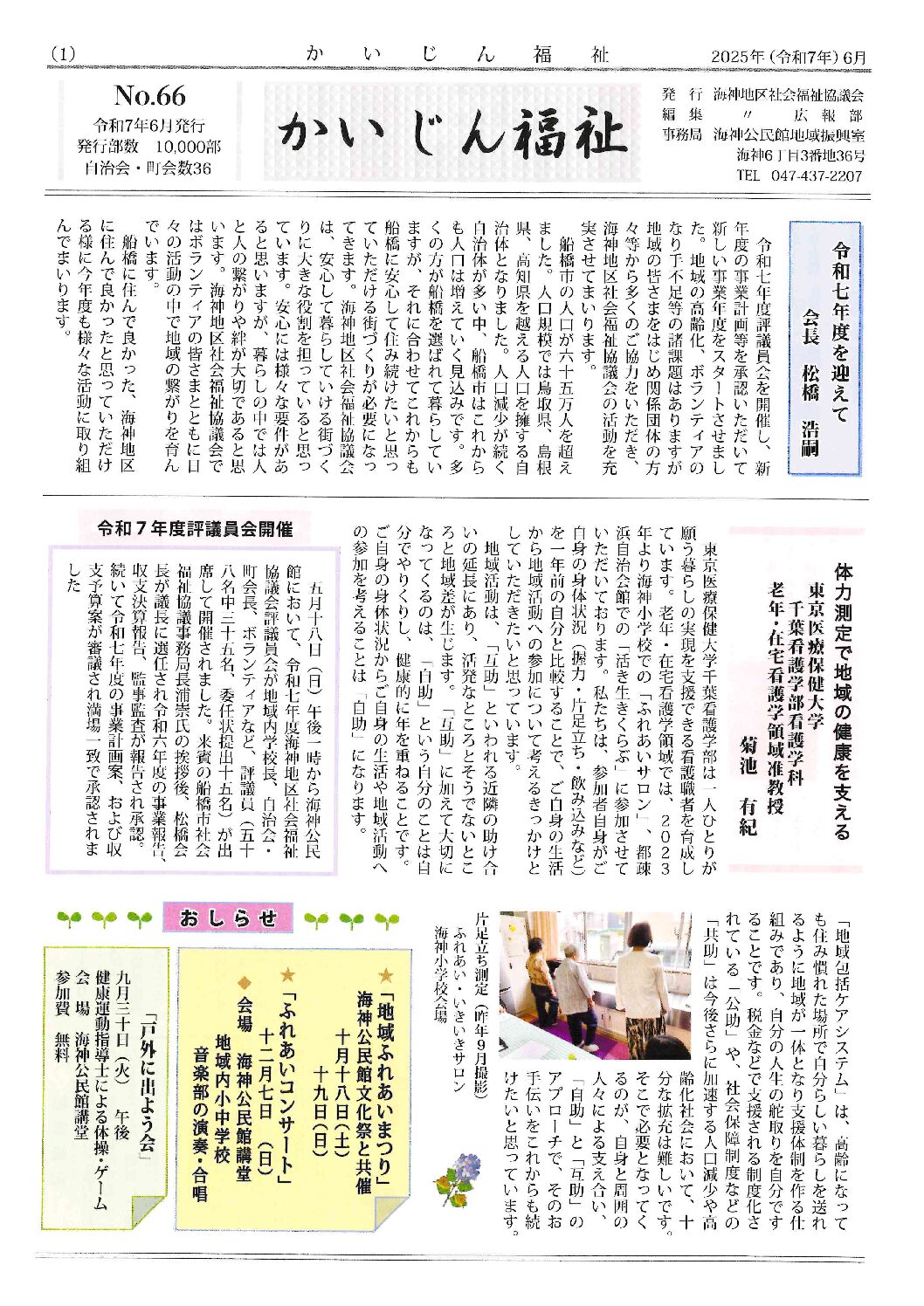 かいじん福祉６６号