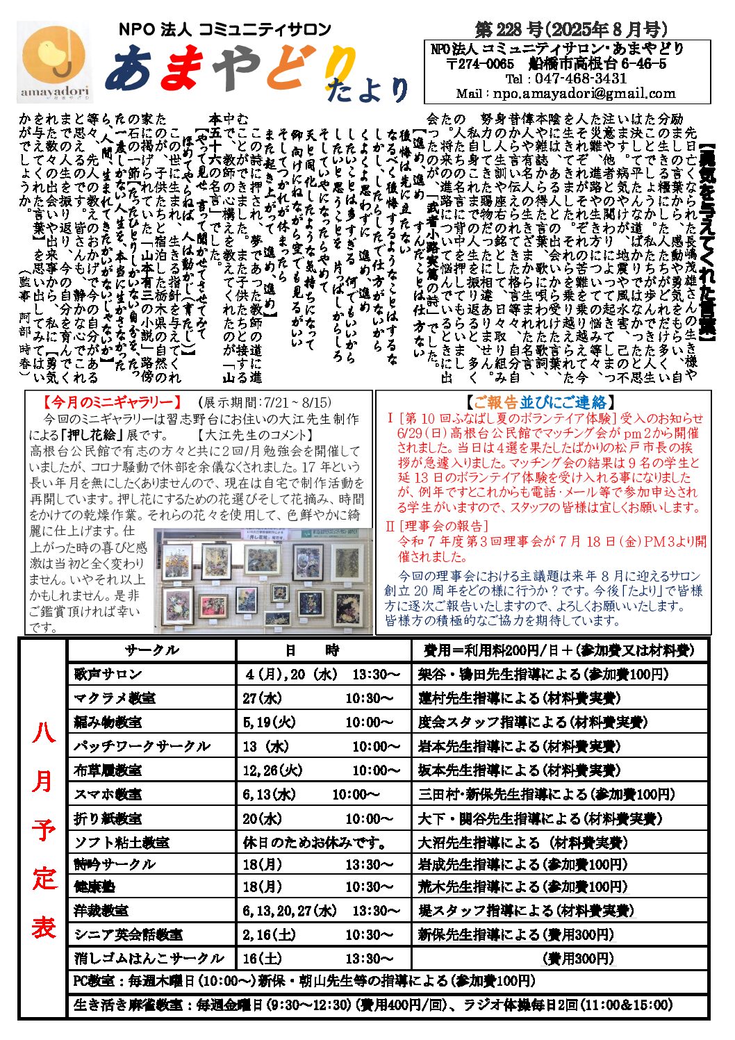 あまやどり便り2025年8月号