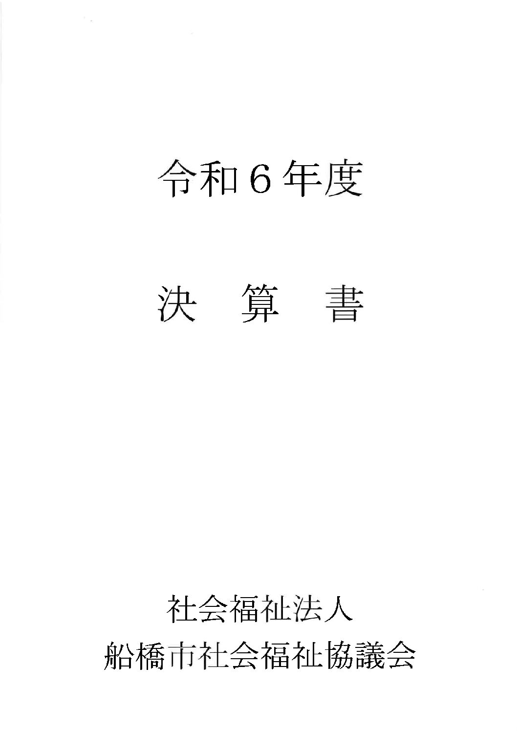 R6決算書