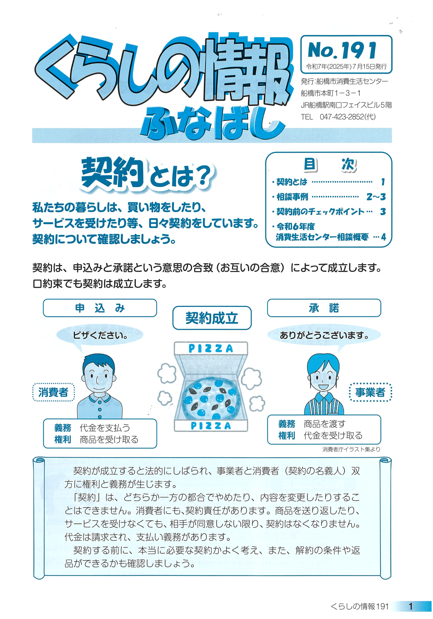 相談とは図