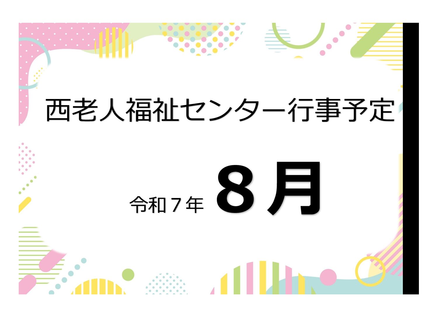アイキャッチ西老だより