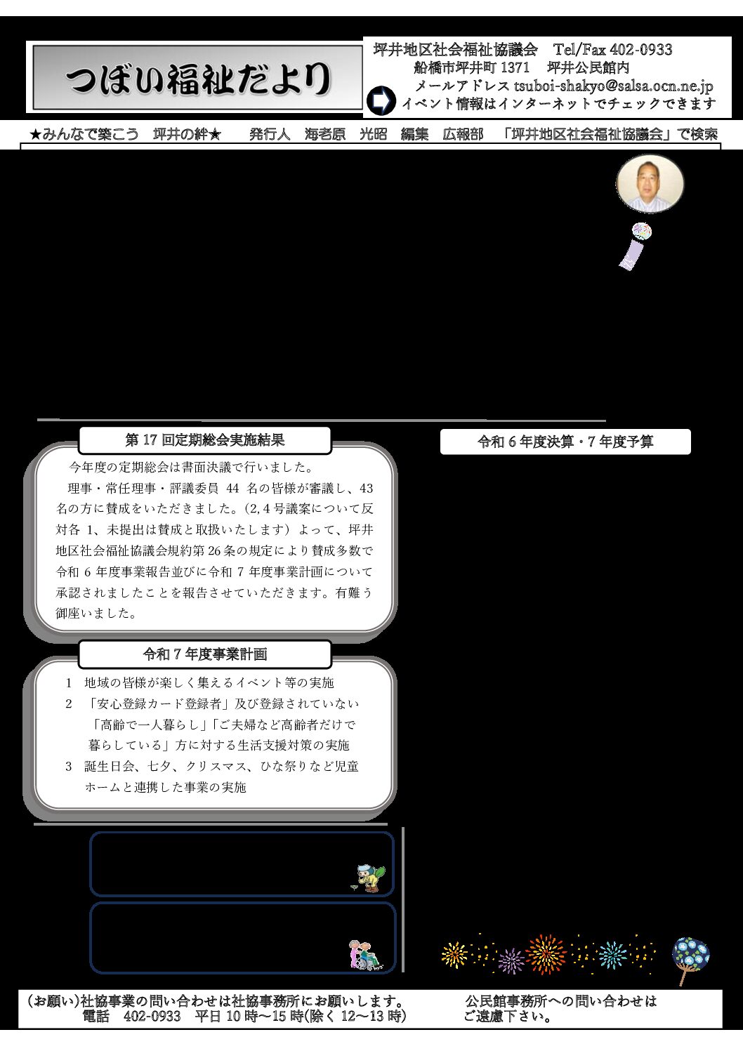 つぼい福祉だより1 (令和7年7月)