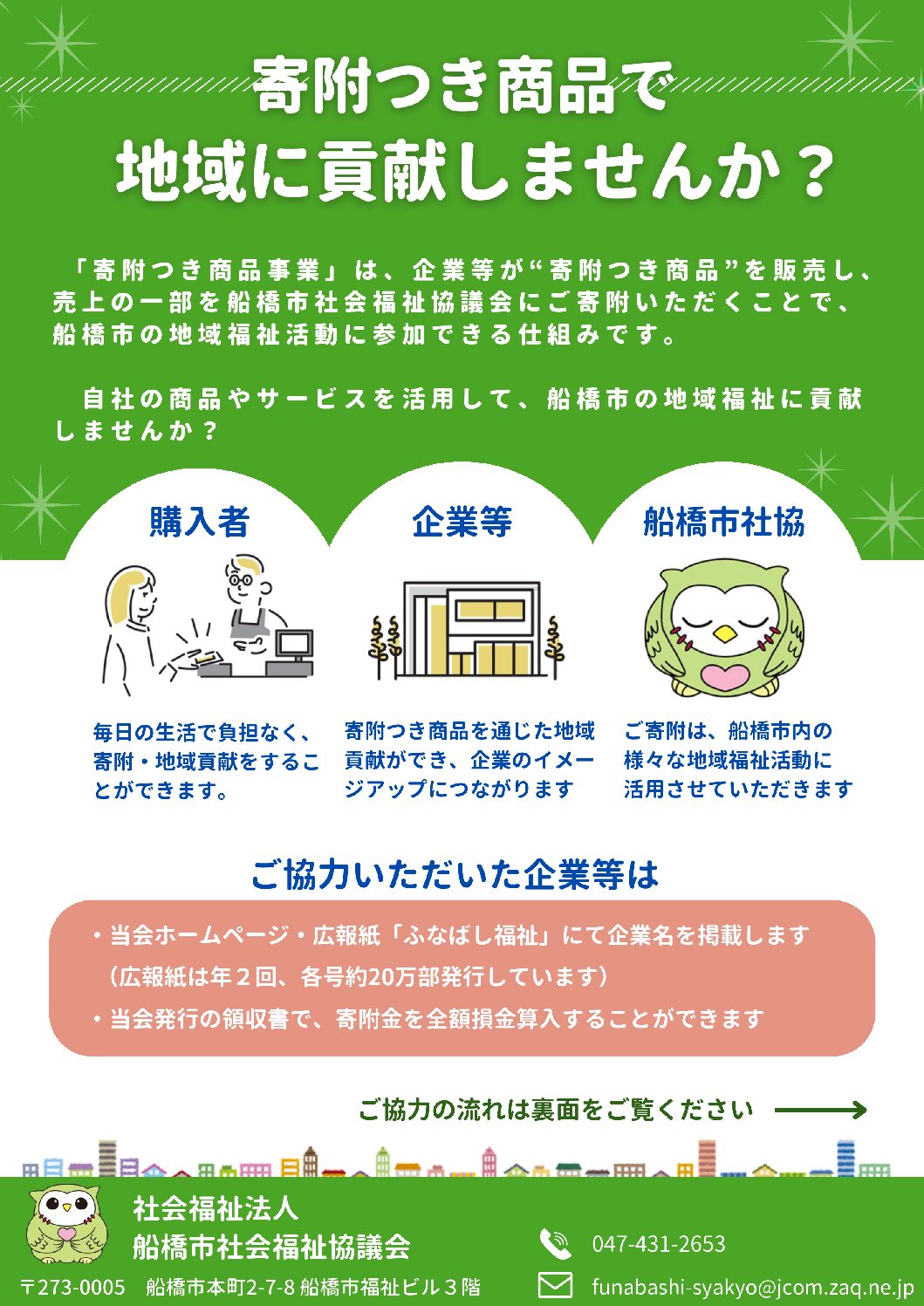 「寄附つき商品事業」チラシ【完成版】
