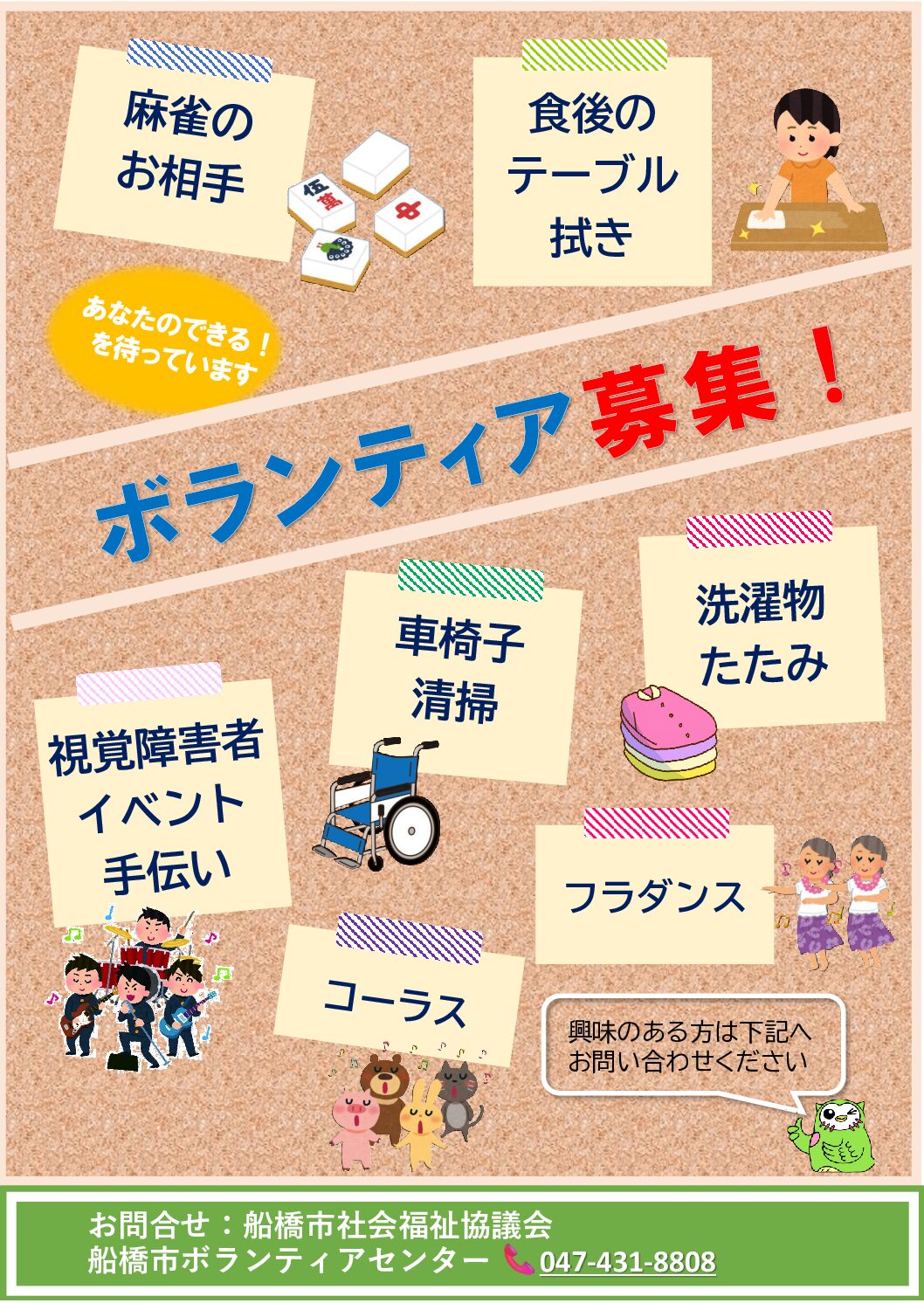 募集‗ボランティア_その２
