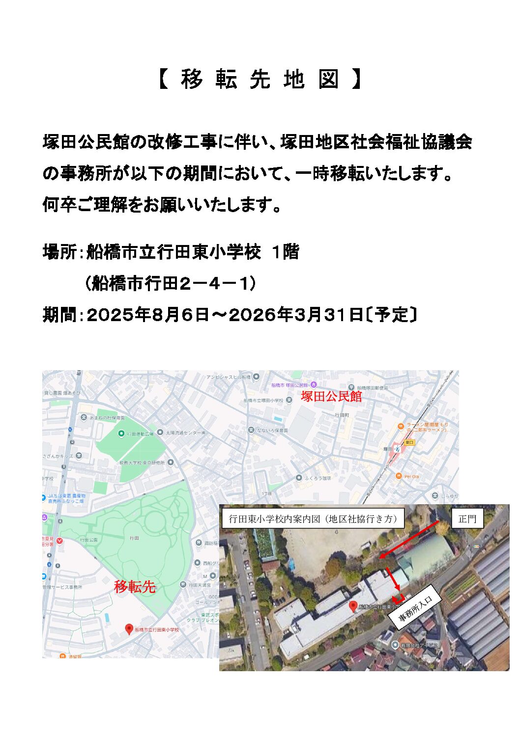 移転先地図（塚田地区社協）