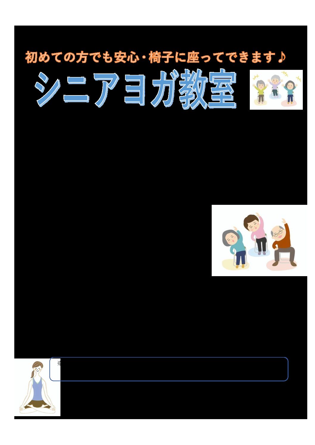 ★R8前期ヨガチラシ