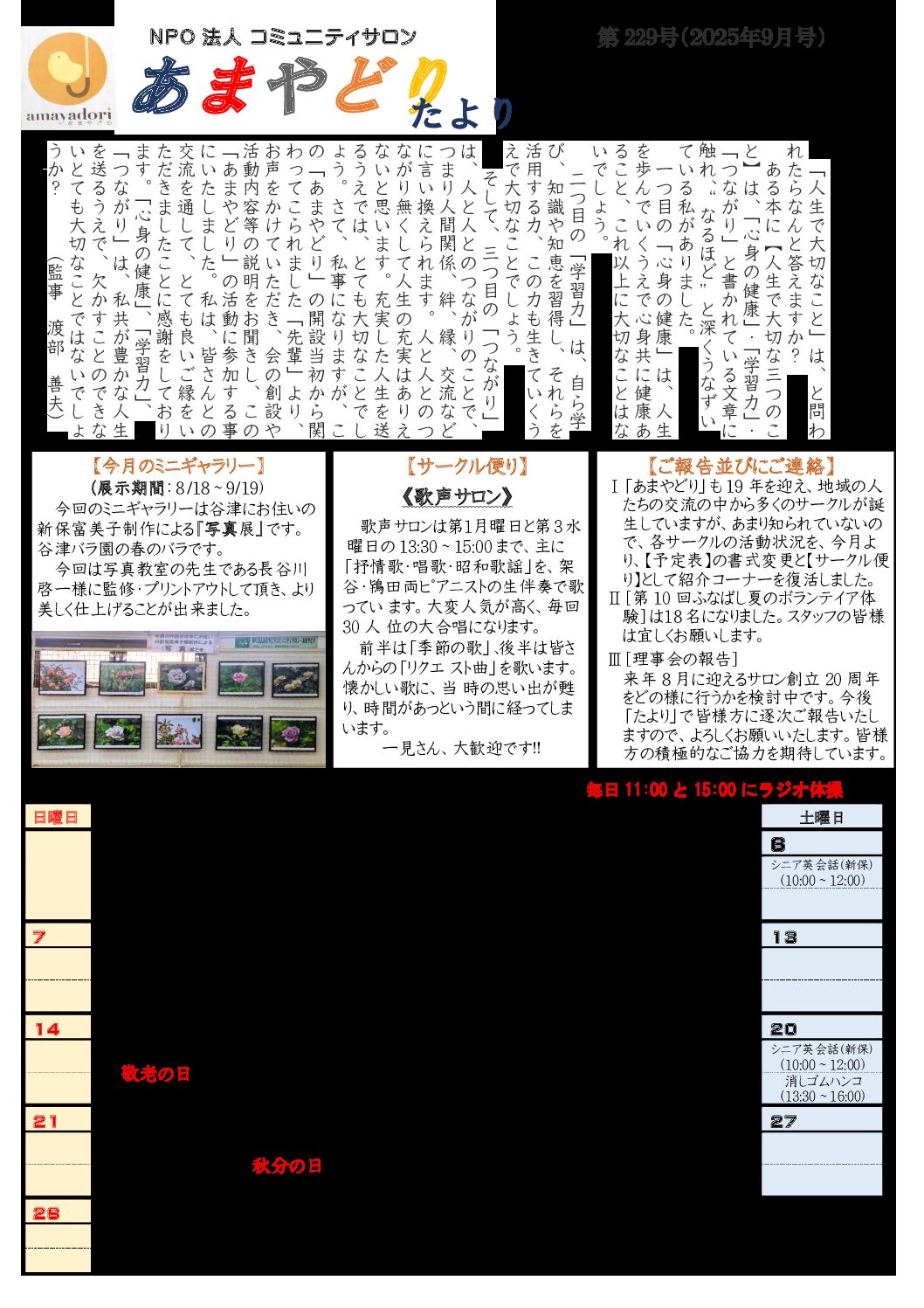 あまやどり便り2025年9月号P