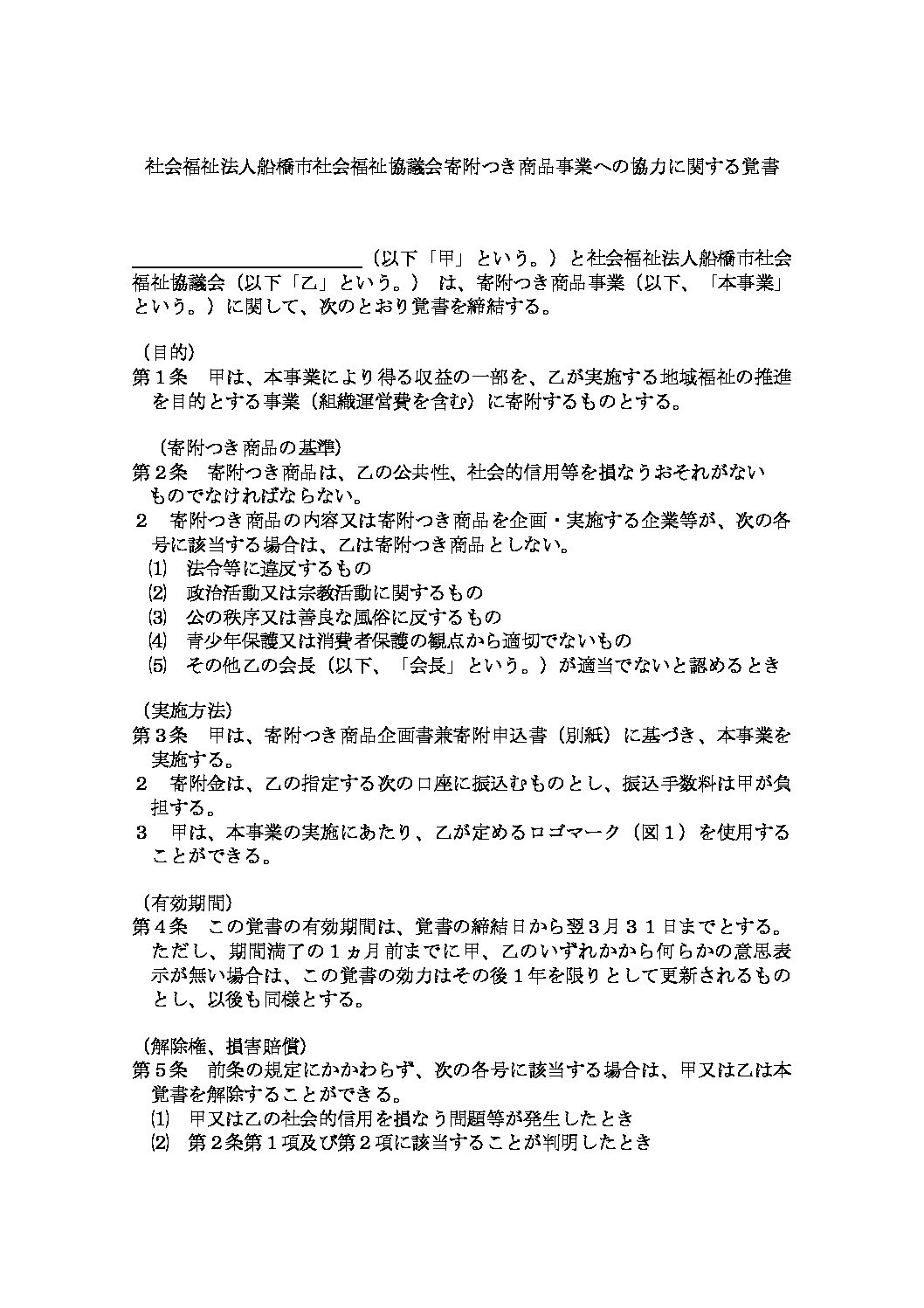 覚書【統合版】