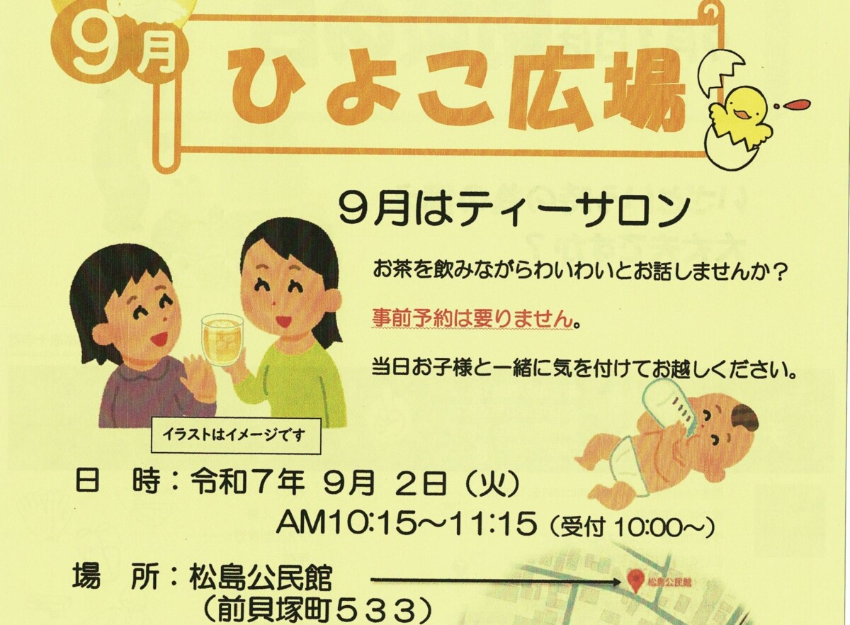 ひよこ９月表(IC用)