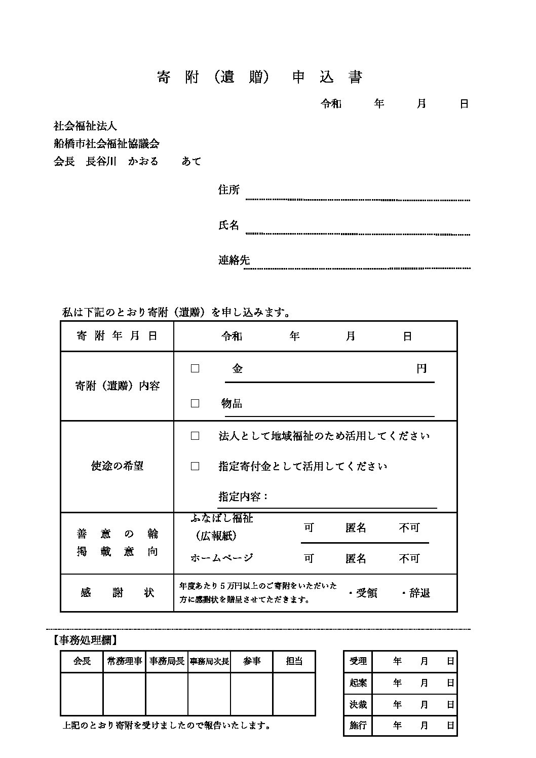寄附申込書