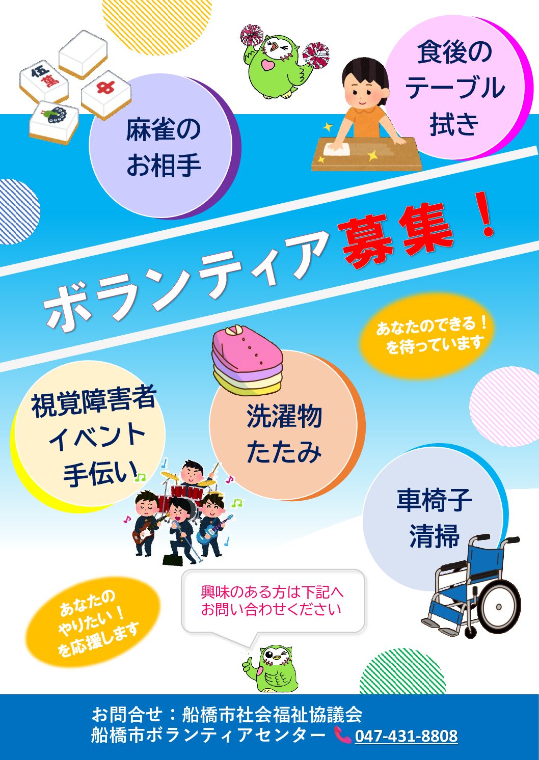募集‗ボランティア_8月
