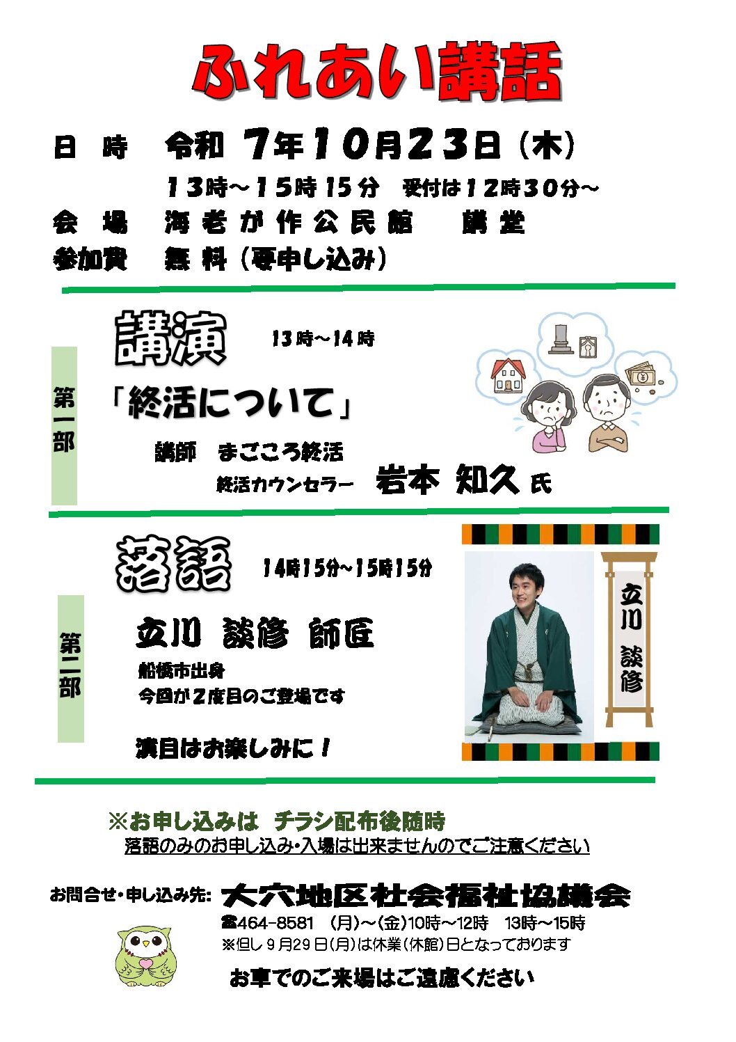 ふれ講チラシ