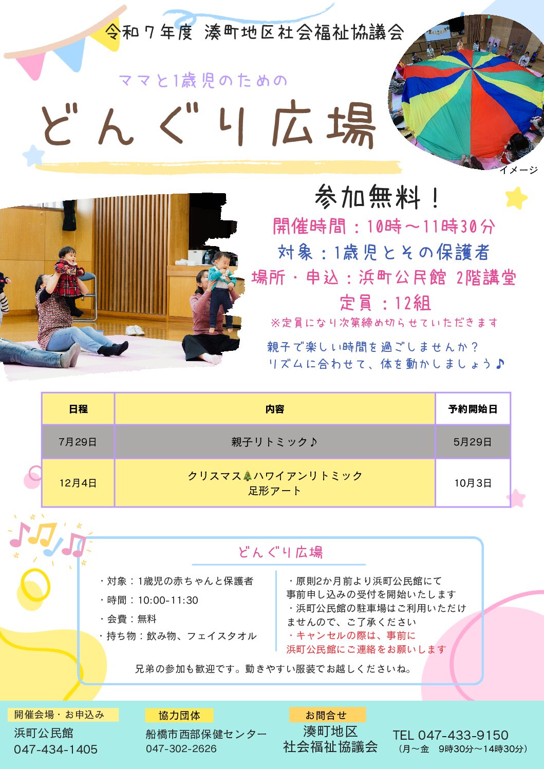 どんぐり広場