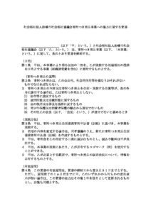 【二和】なごみ　シルバーリハビリ体操