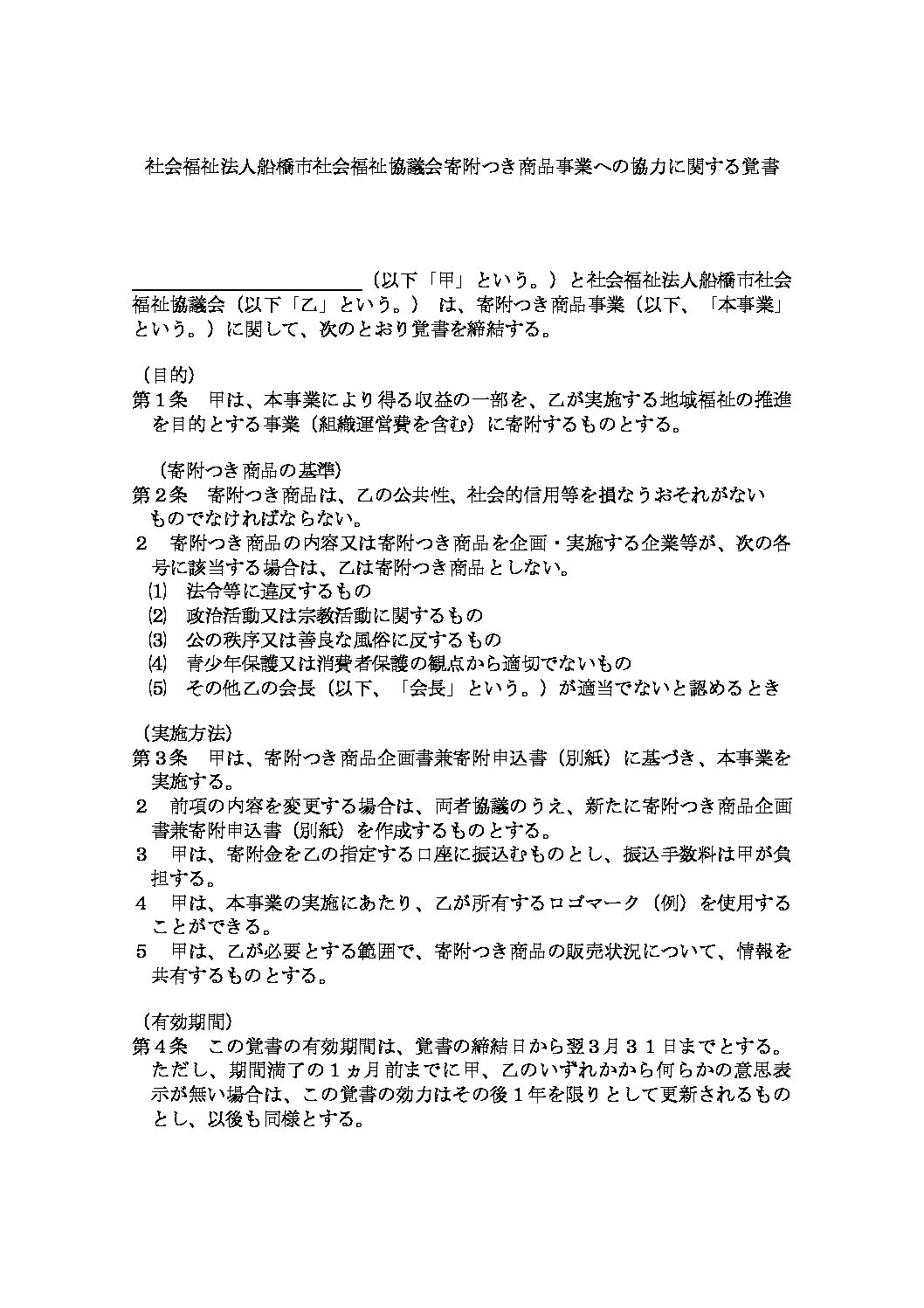 2-1.覚書【統合版】
