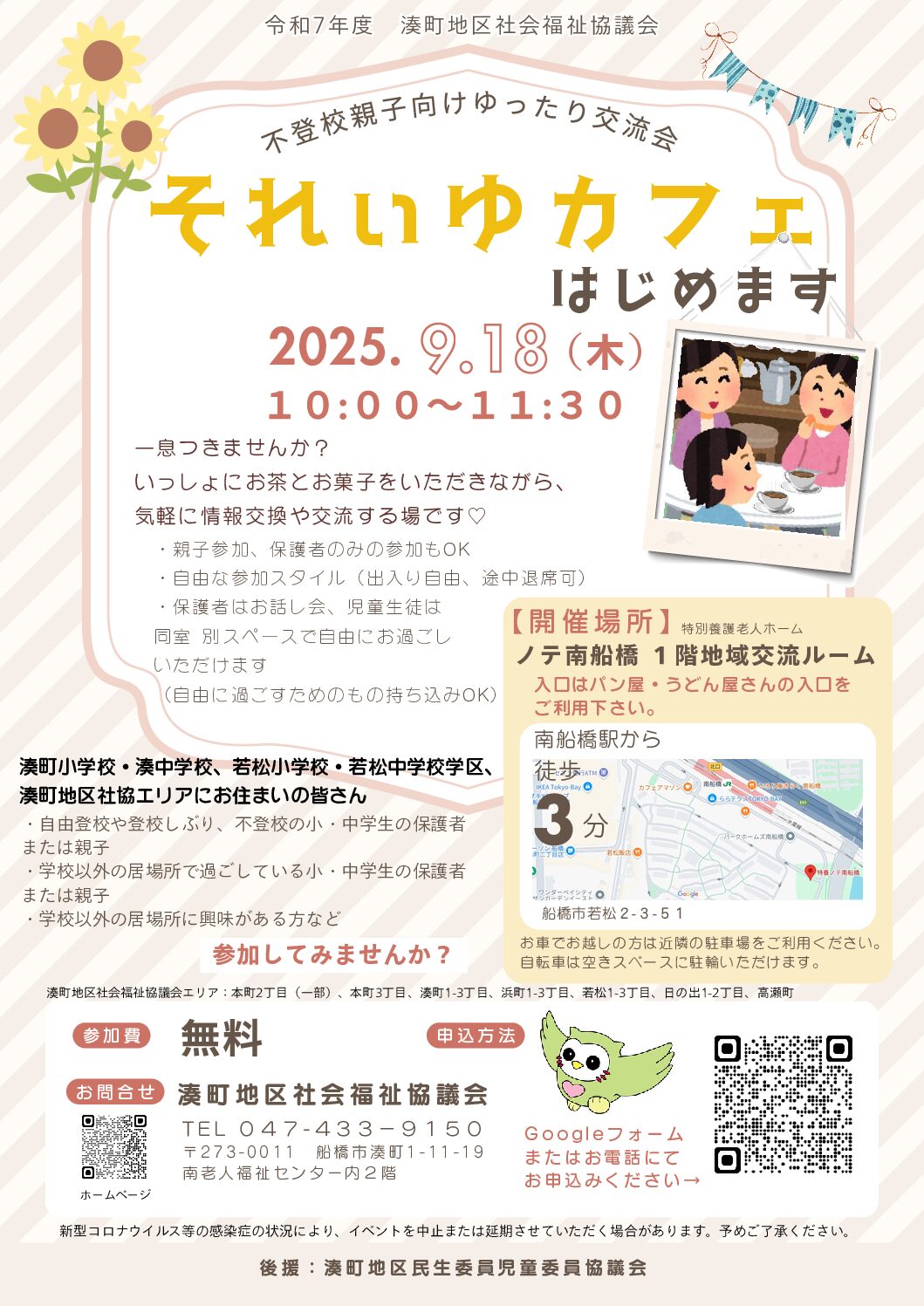 それいゆカフェPDF（印刷用）