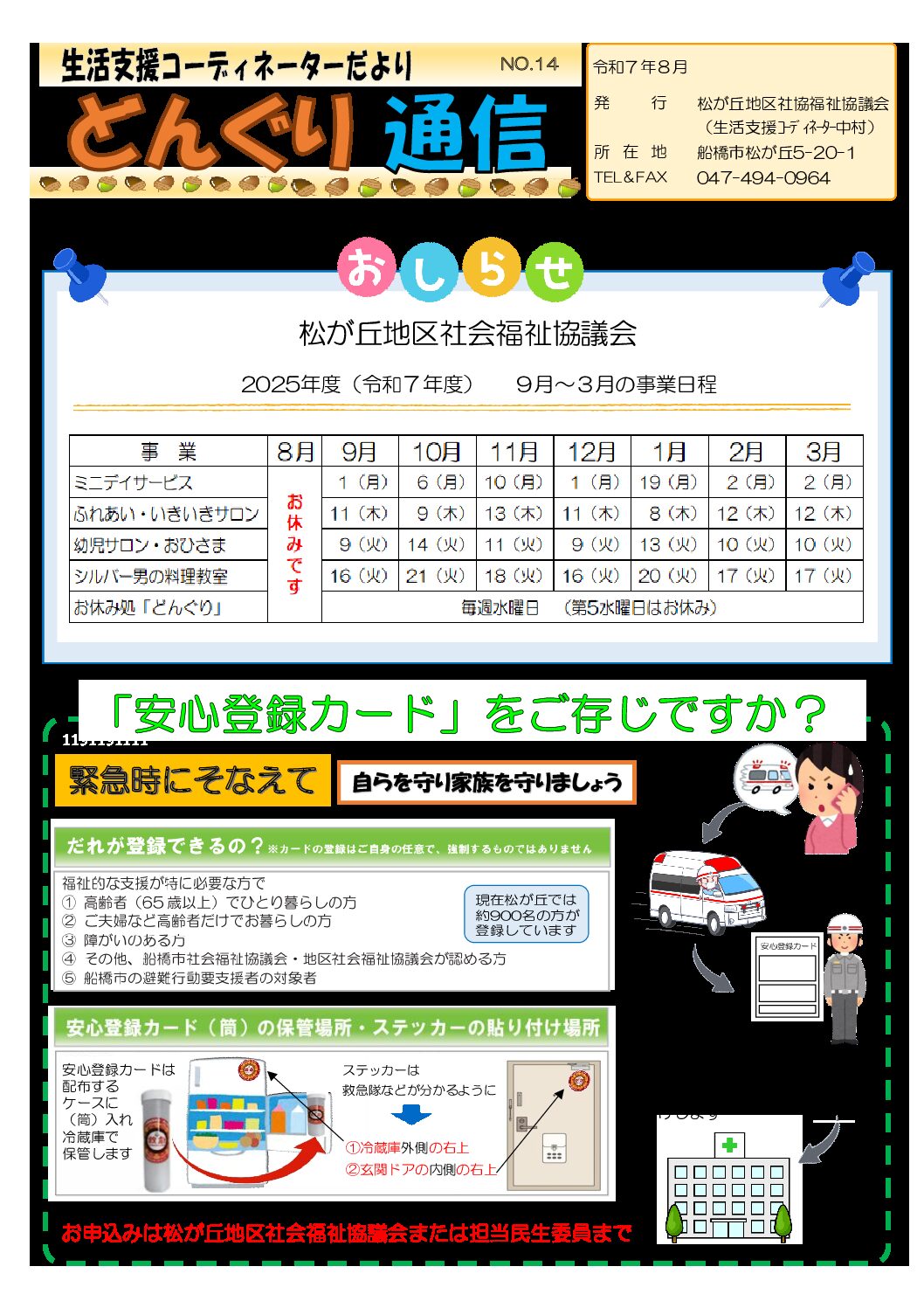 どんぐり通信No.14-3　表面