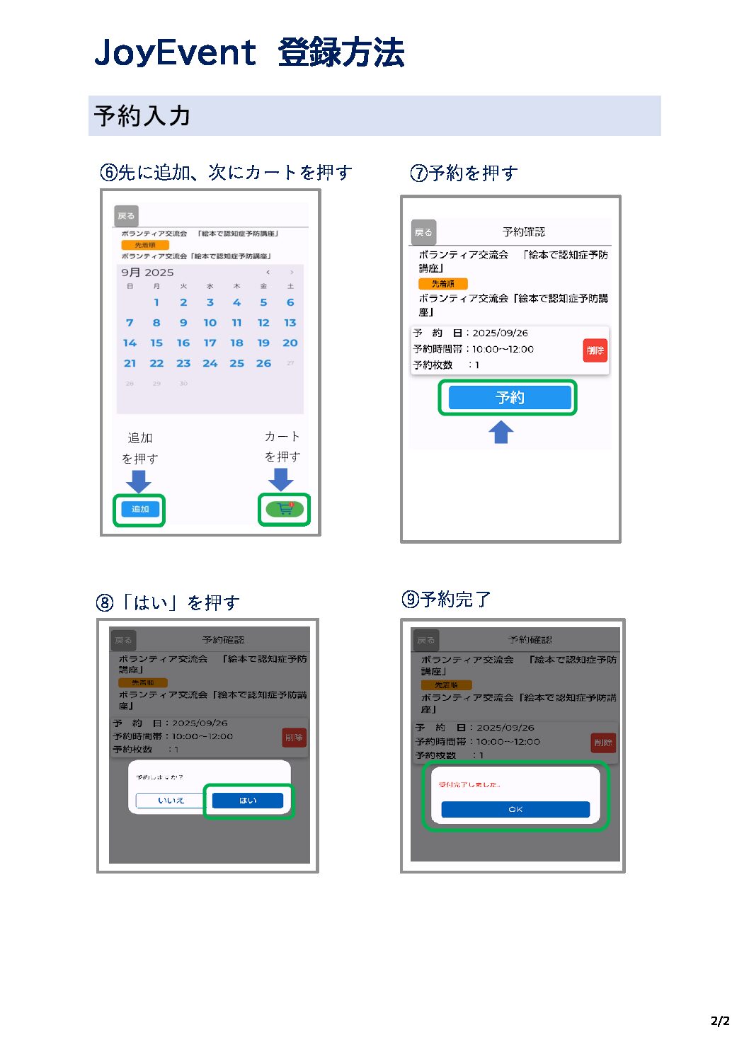 JoyEvent登録方法2