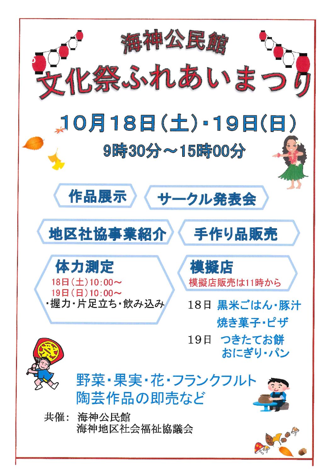 R7.ふれあいまつりちらし