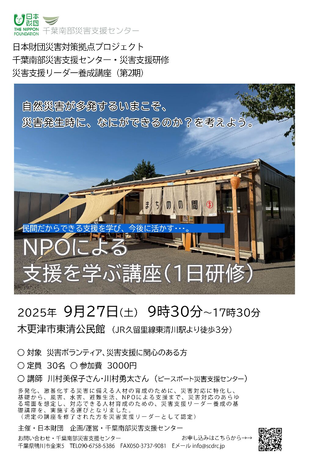 NPOによる支援を学ぶ講座
