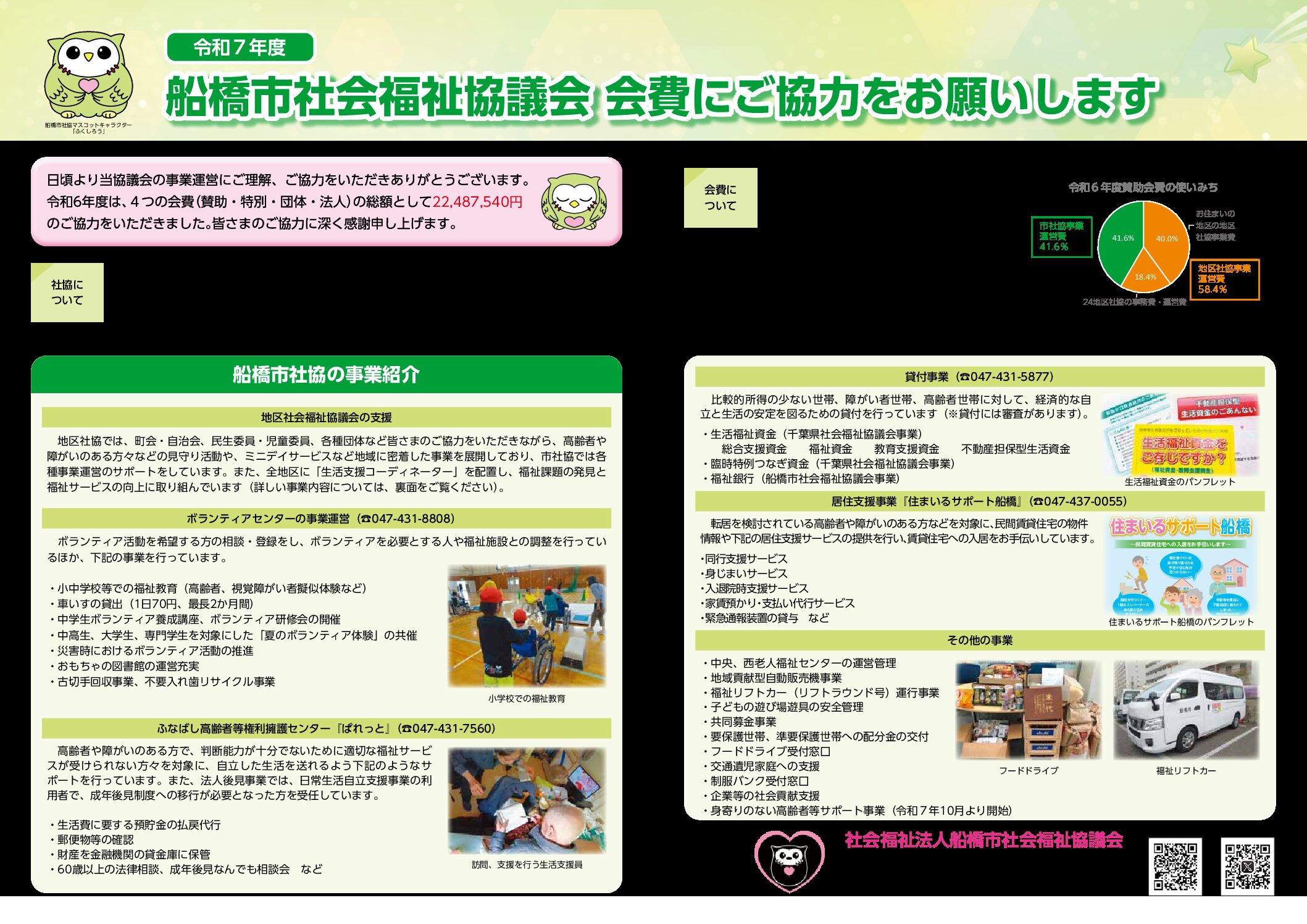 R7賛助会費パンフ