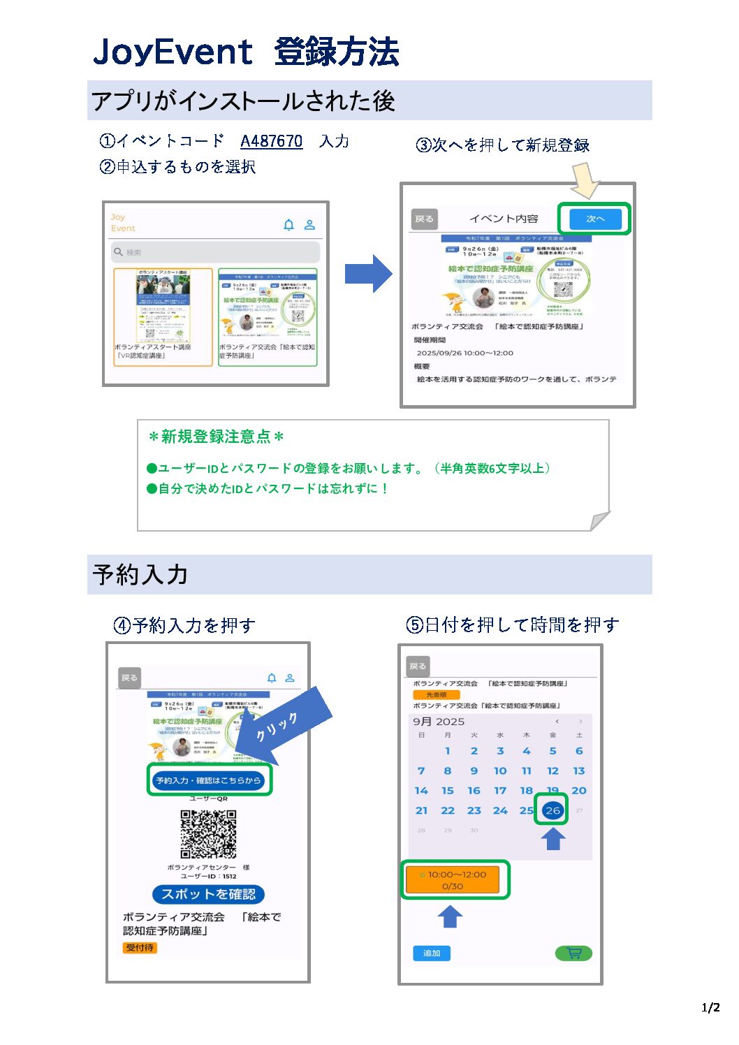 JoyEvent登録方法