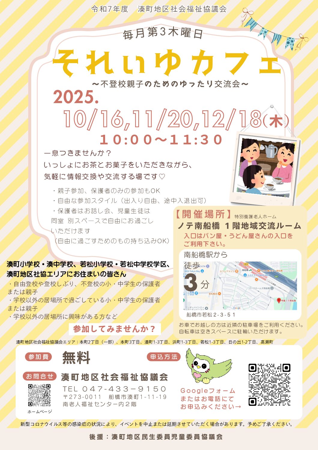 それぃゆカフェ１０-１２月チラシ