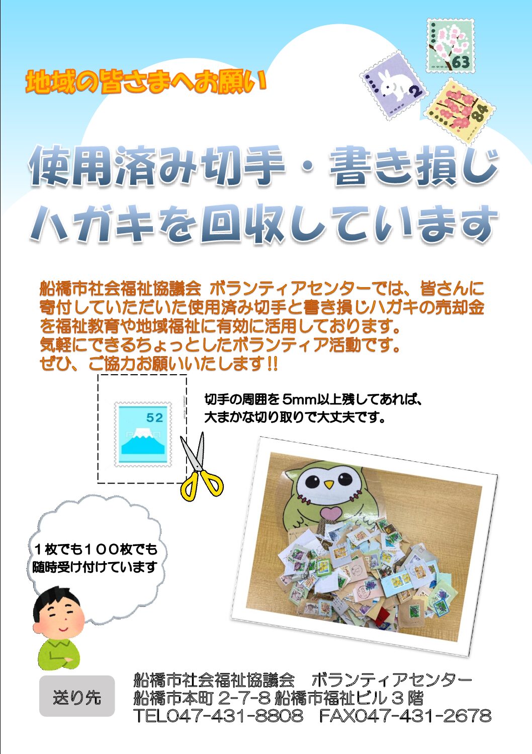 1.古切手回収案内チラシ（一般）