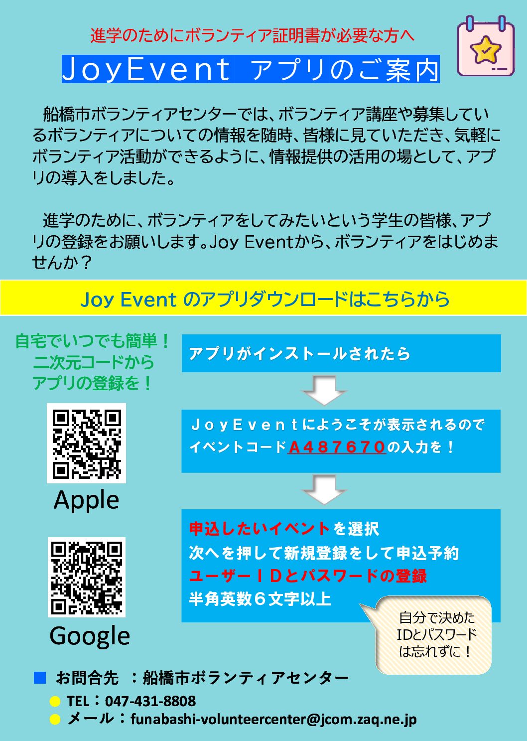 JoyEventご案内