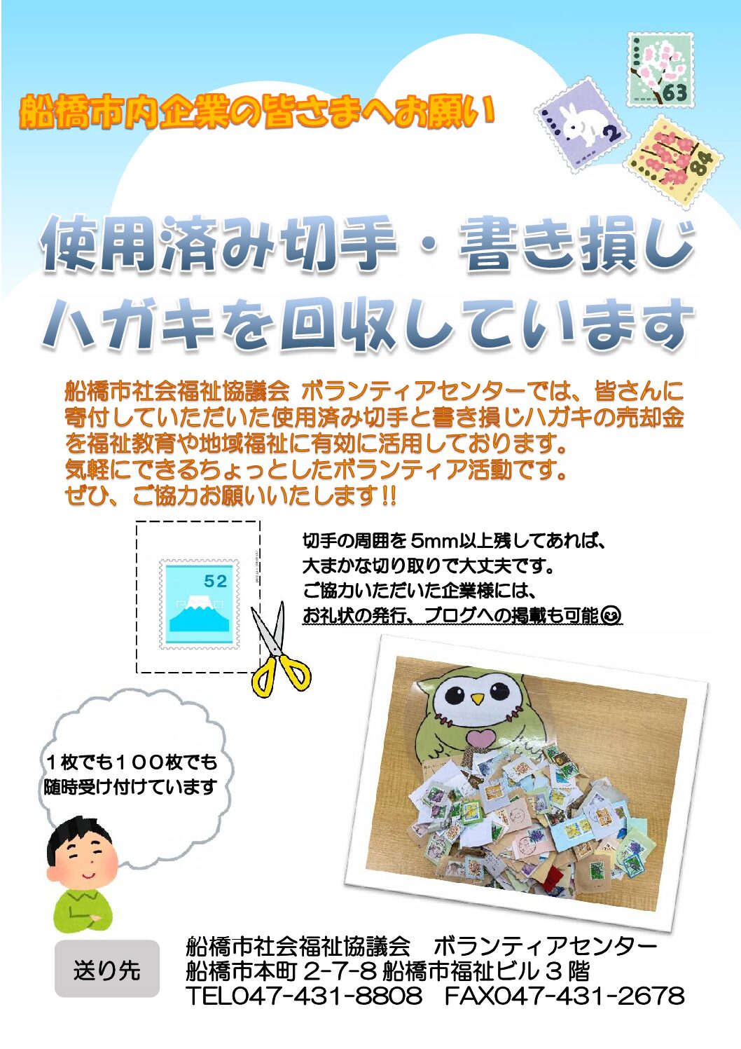 1.古切手回収案内チラシ（企業向け）
