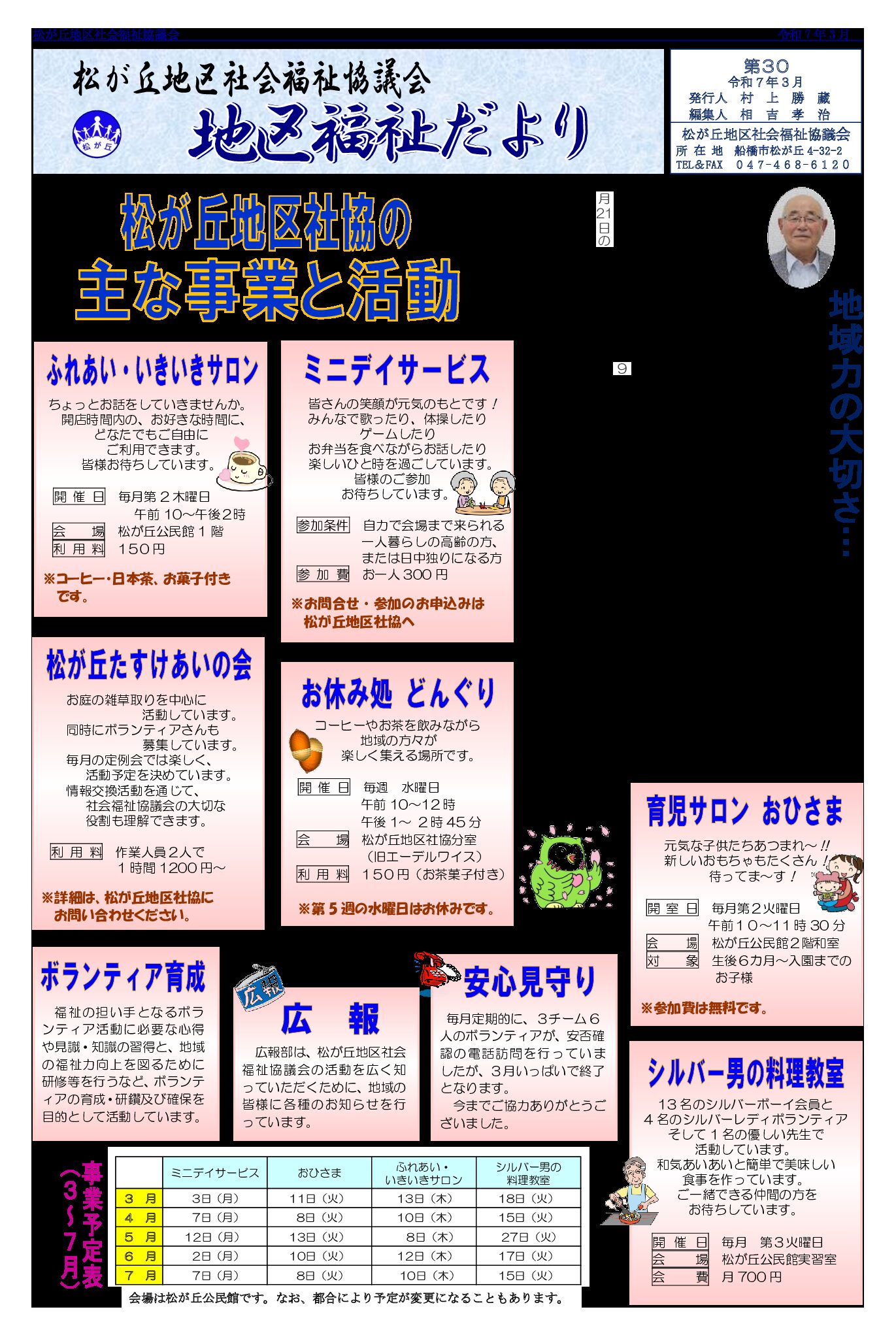 5-再校カラー広報紙№30(タブロイド判)最終