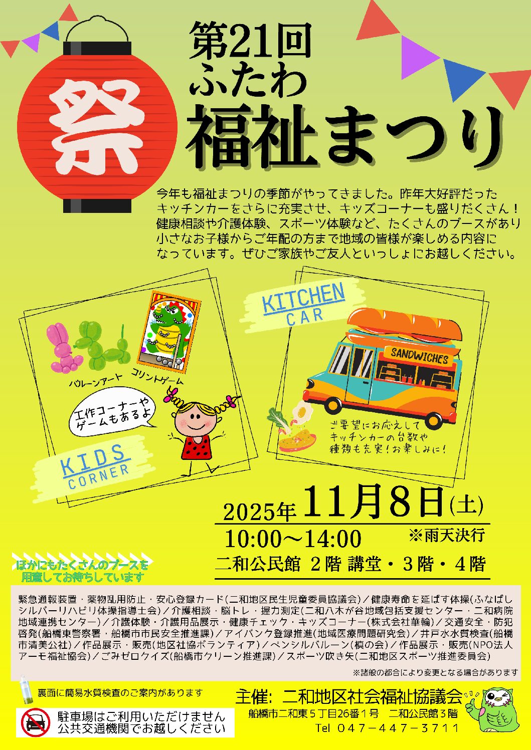 2025福祉まつり