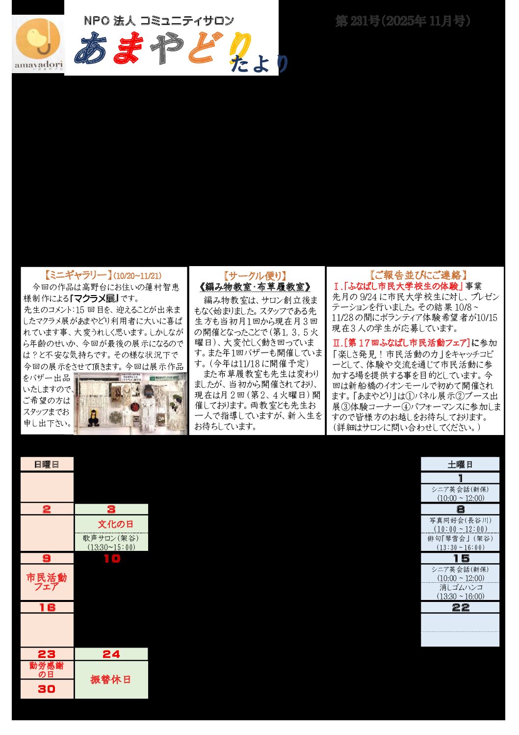 あまやどり便り2025年11月号P