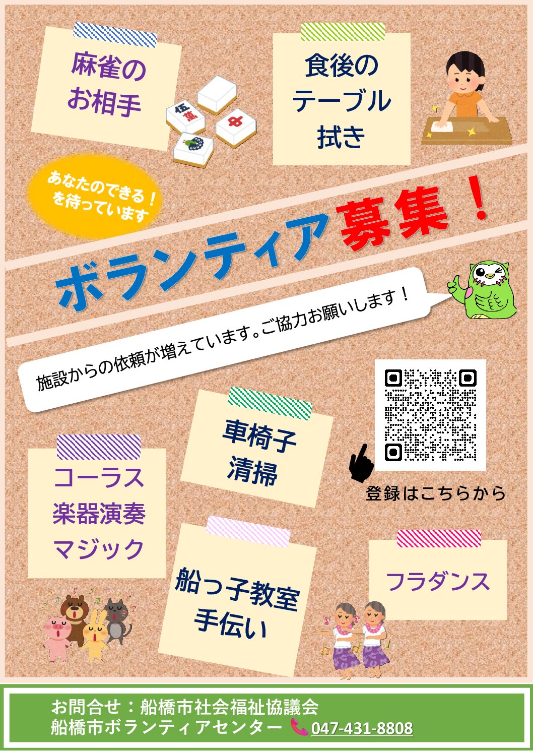 募集‗ボランティア_10月