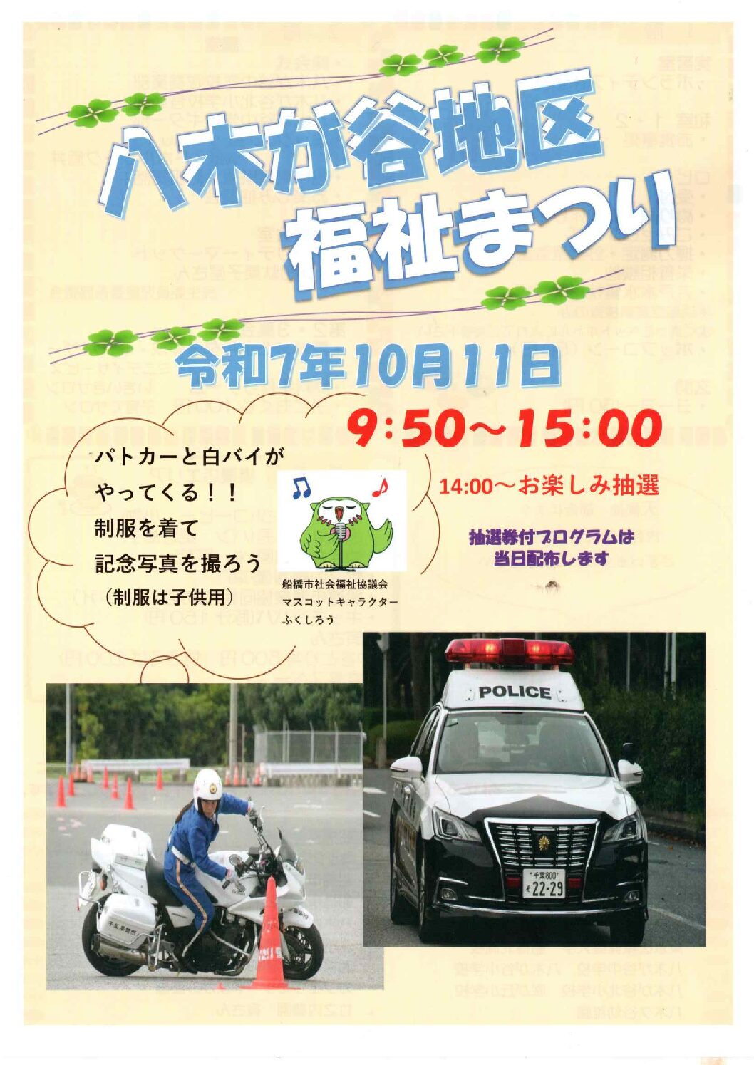 R7.10.11八木まつりチラシ