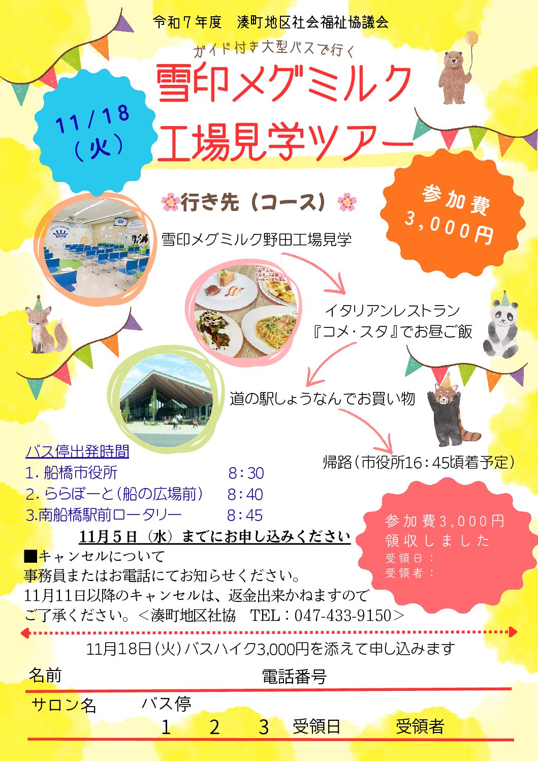 チラシ【雪印メグミルク 工場見学ツアー】