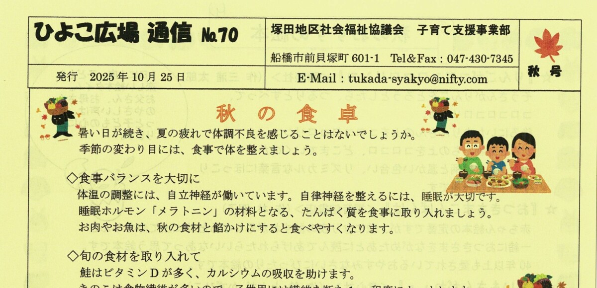 ひよこ広場通信No.70(IC用)