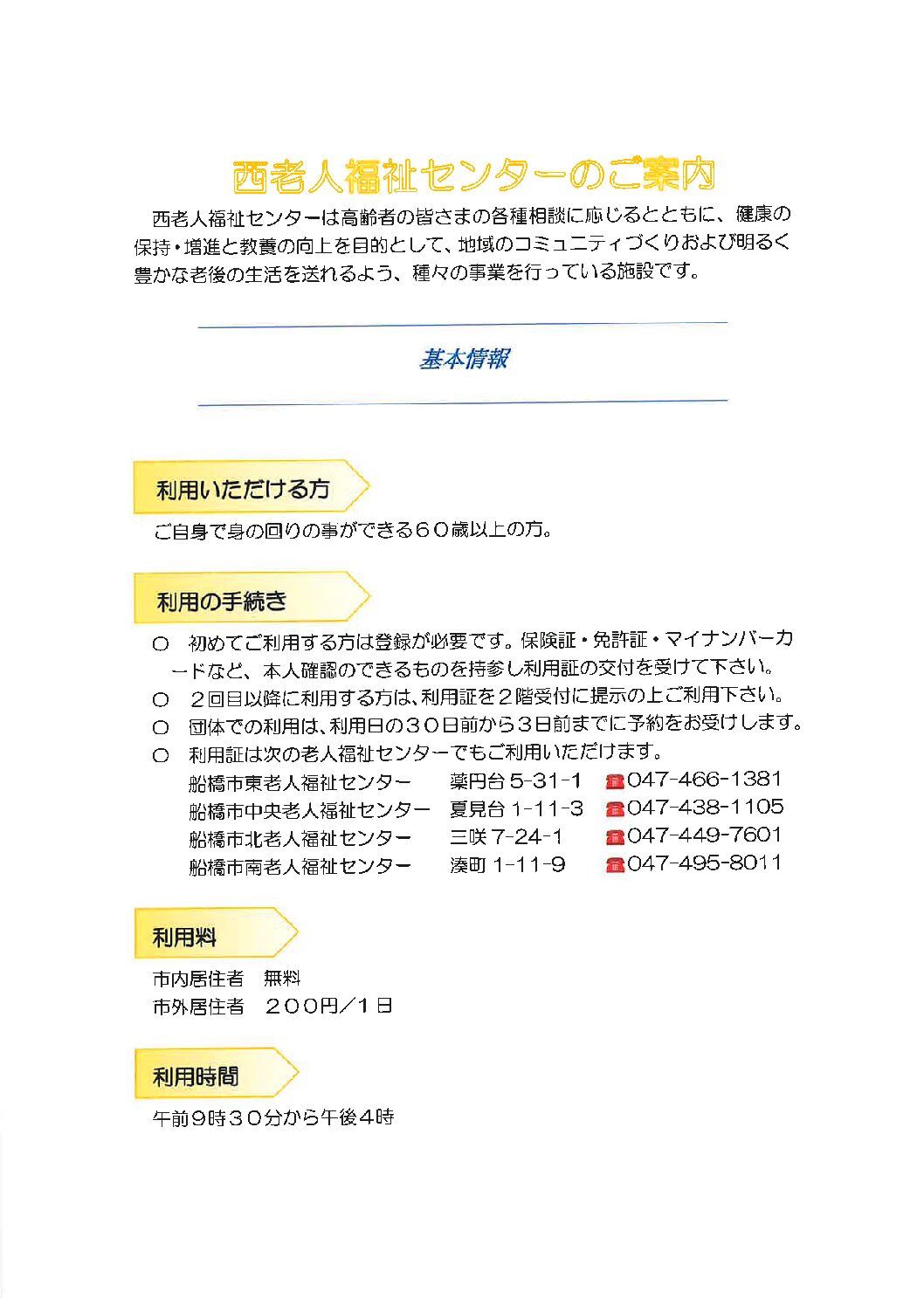西老人福祉センター利用案内