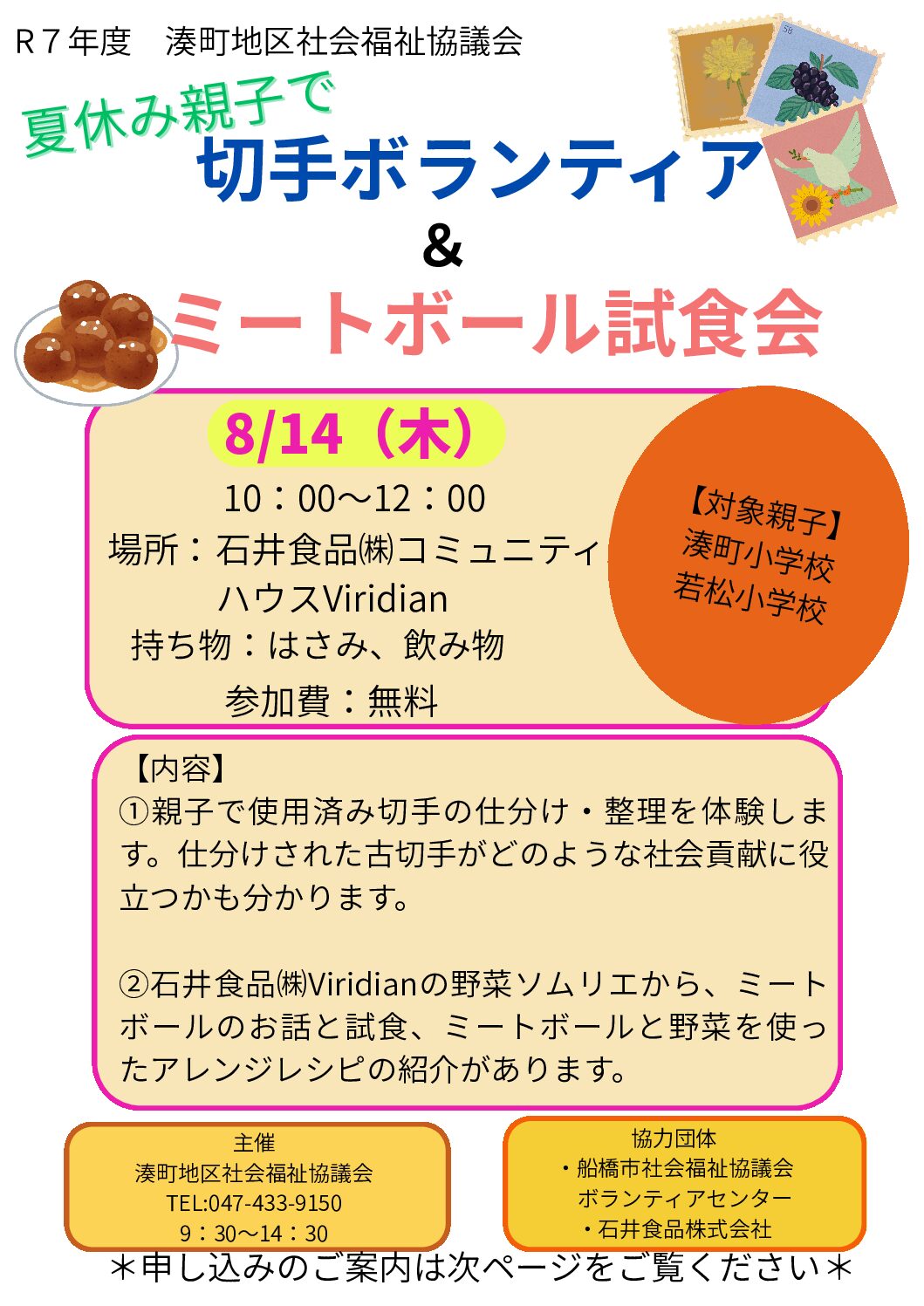 夏休み親子