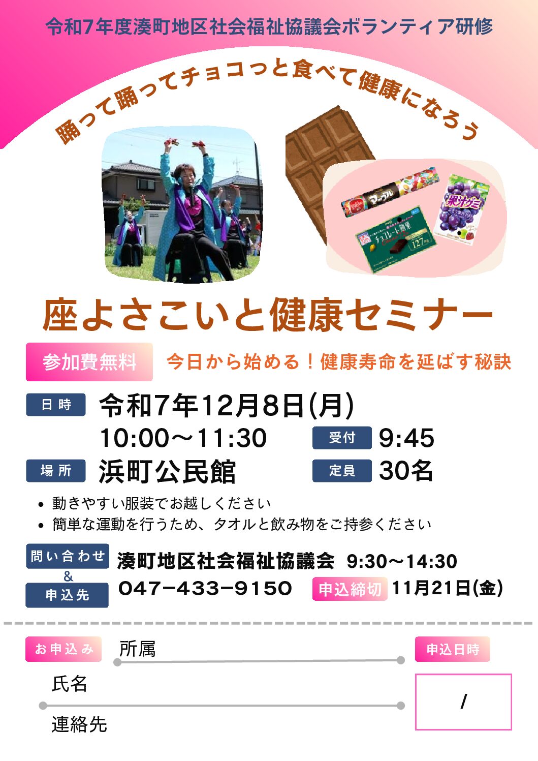 【訂正】R7ボランティア講演会12.8