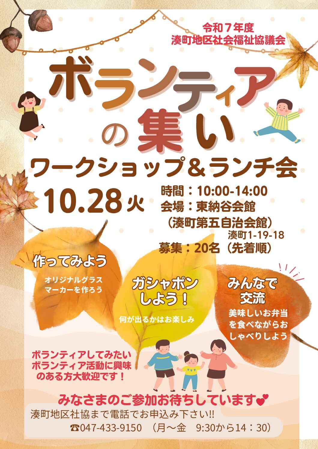 東納谷ボランティアの集い (1)
