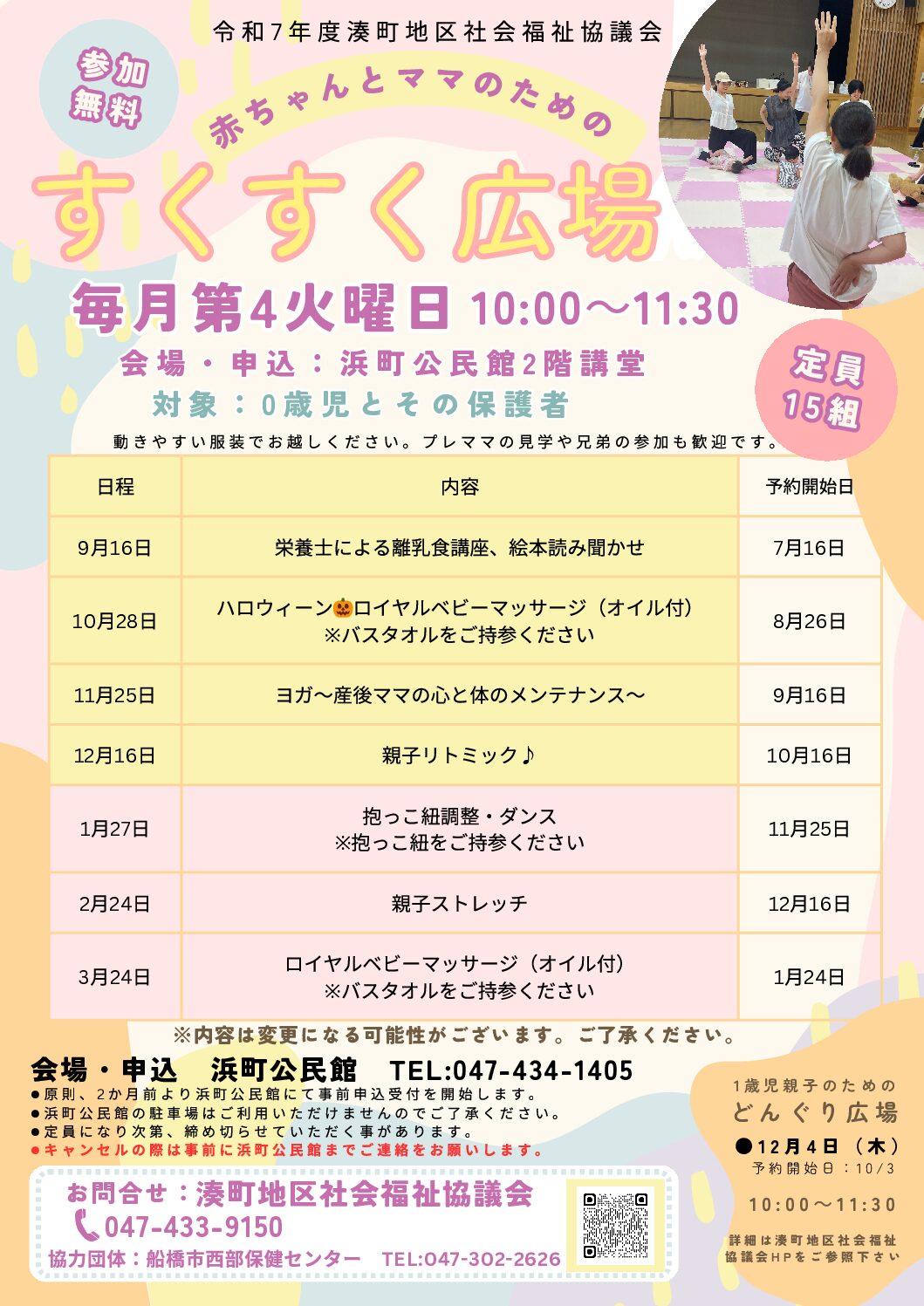 2025年後半すくすく広場日程表