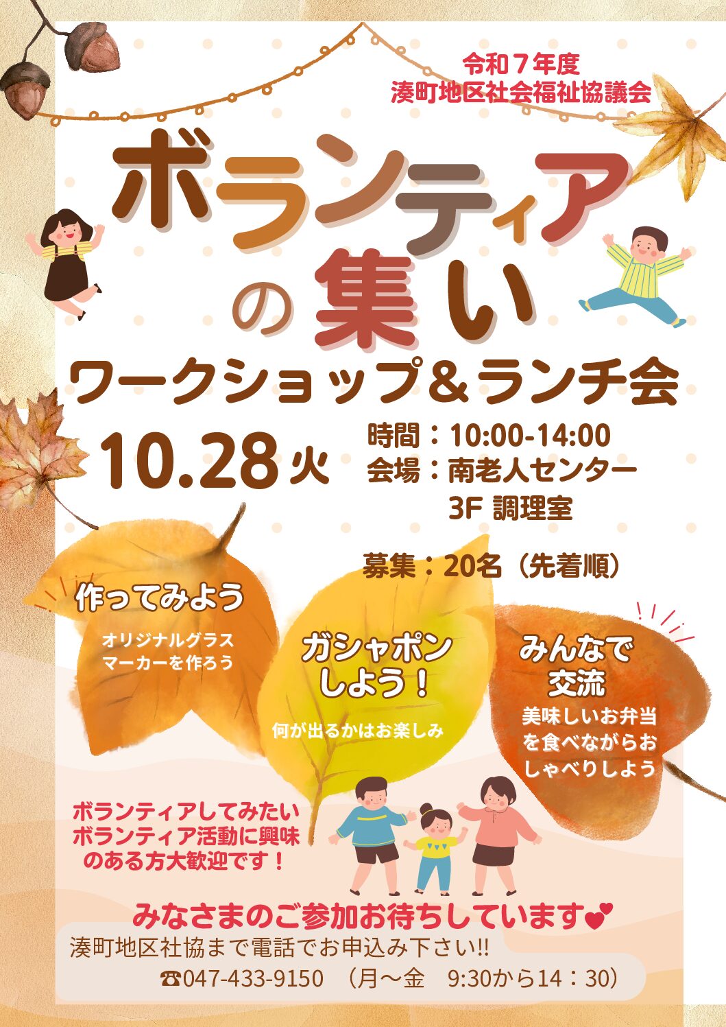 南老人福祉センターボランティアの集い