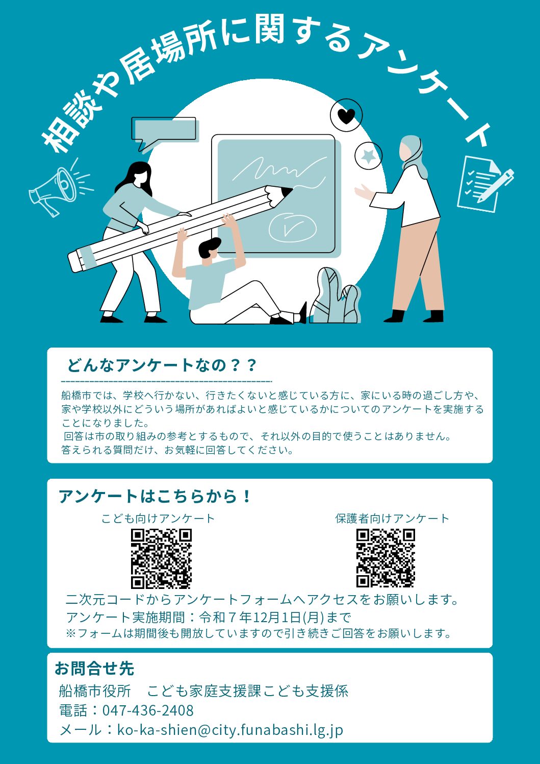 アンケートについてのご依頼（修正版）