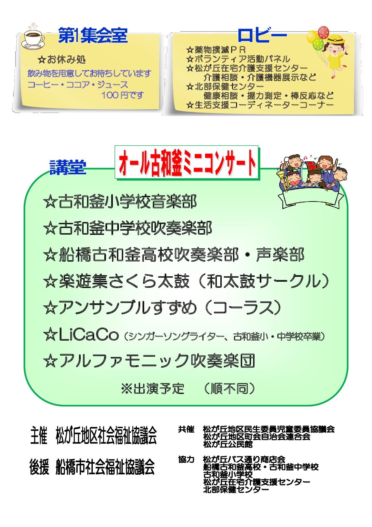 福祉まつりプログラム 裏