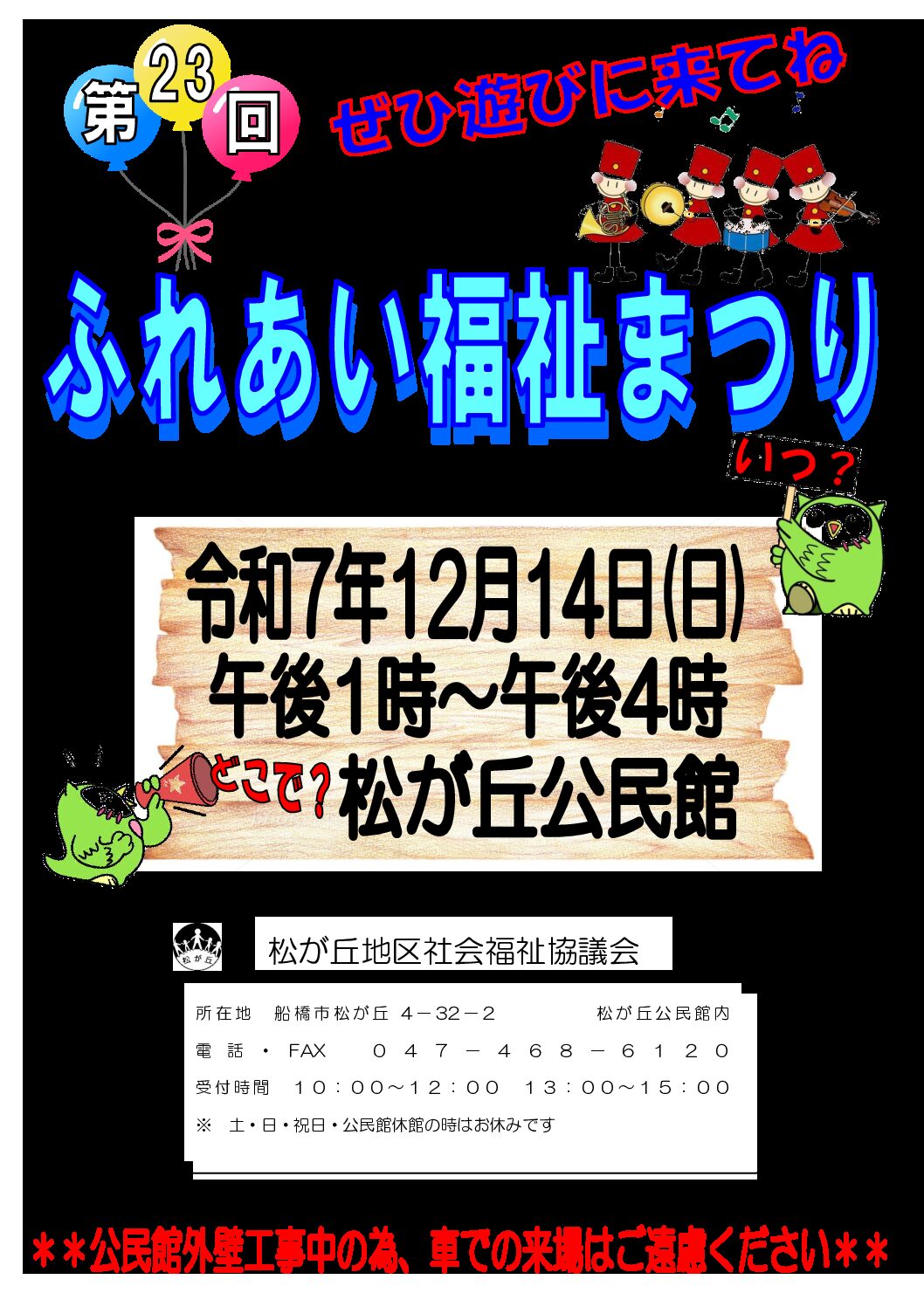 福祉まつりポスター 表