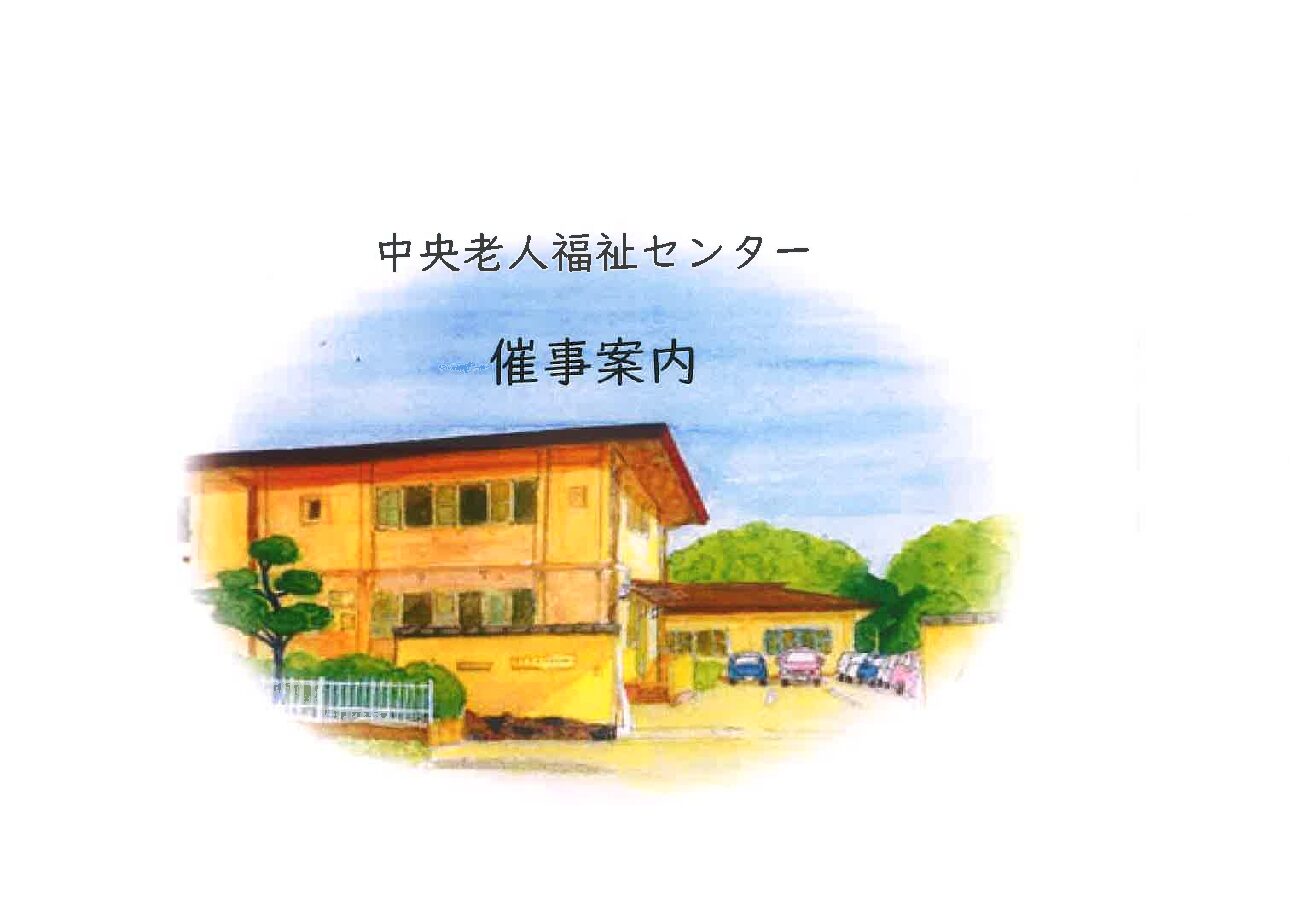 催事案内（イラスト）