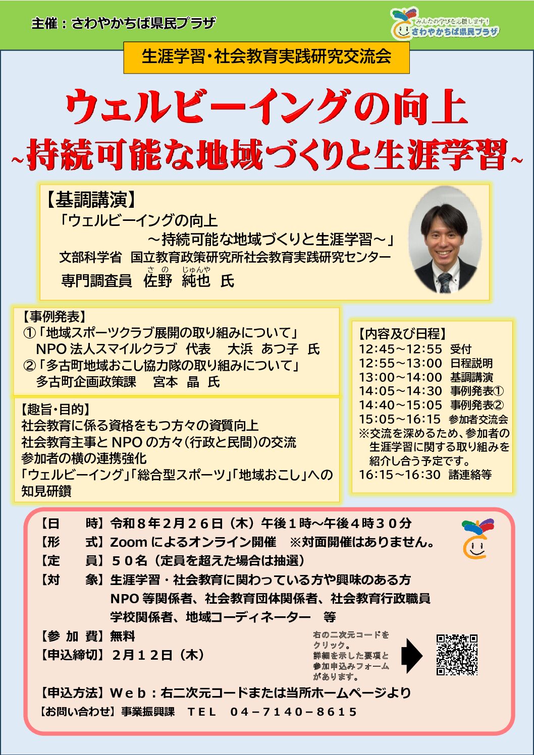 （案7・別紙２）.交流会チラシ