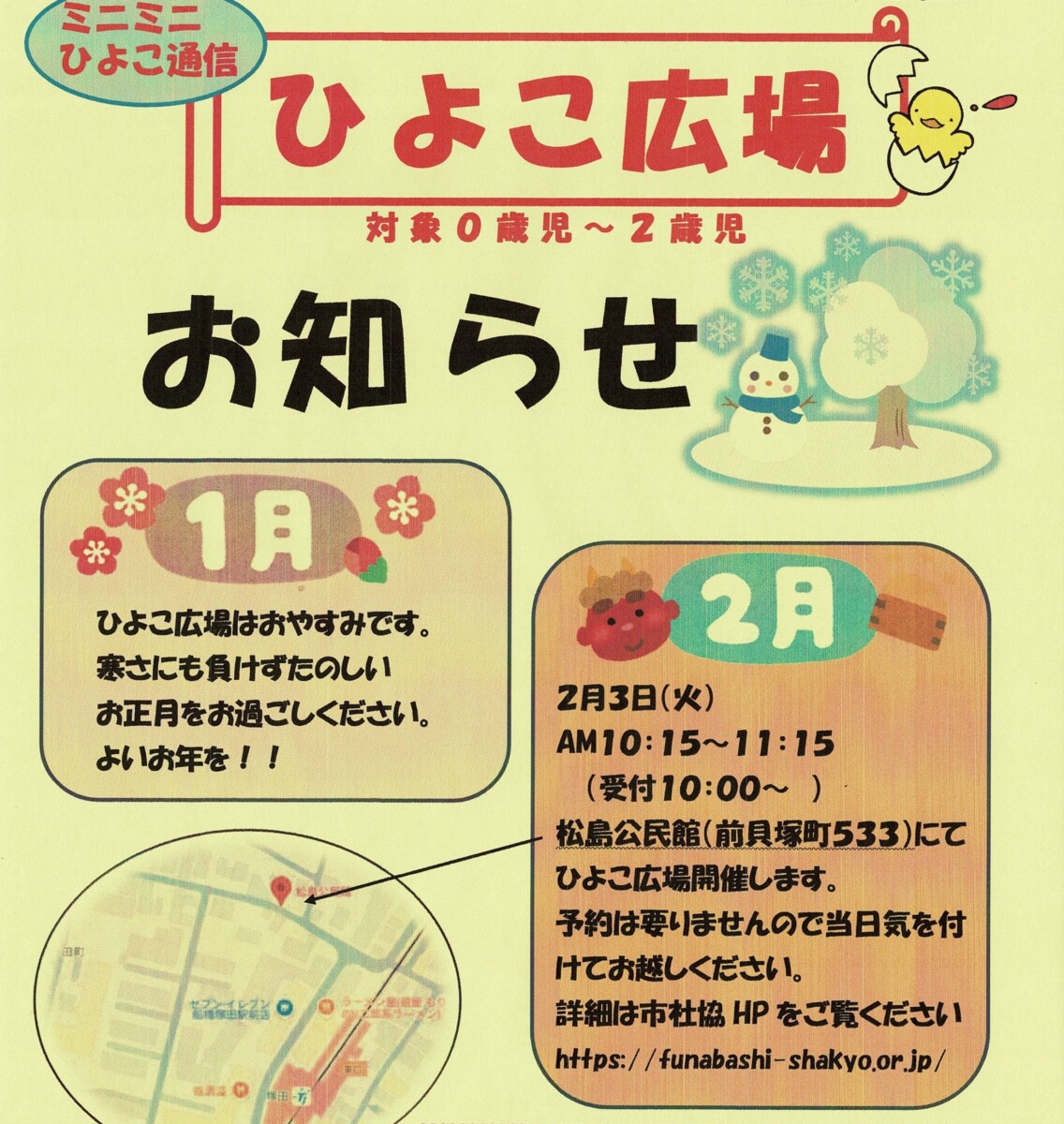 ひよこR8.１月(IC用)