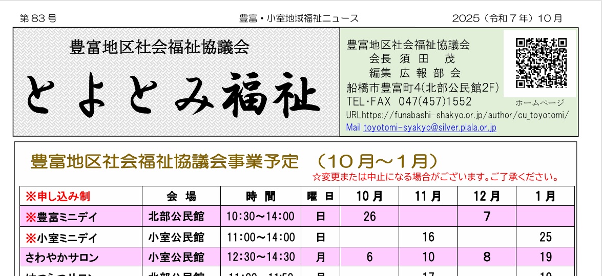 広報83号見出し